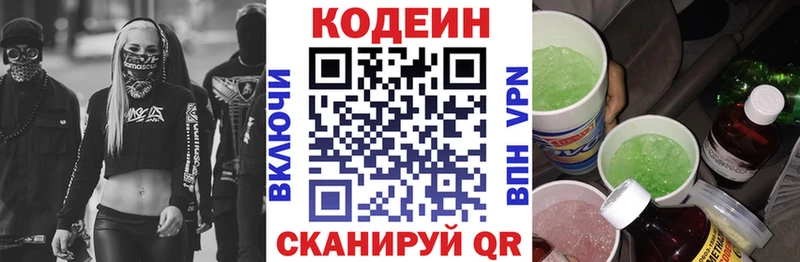 Купить  Новый Оскол  Кодеин напиток Lean (лин) 